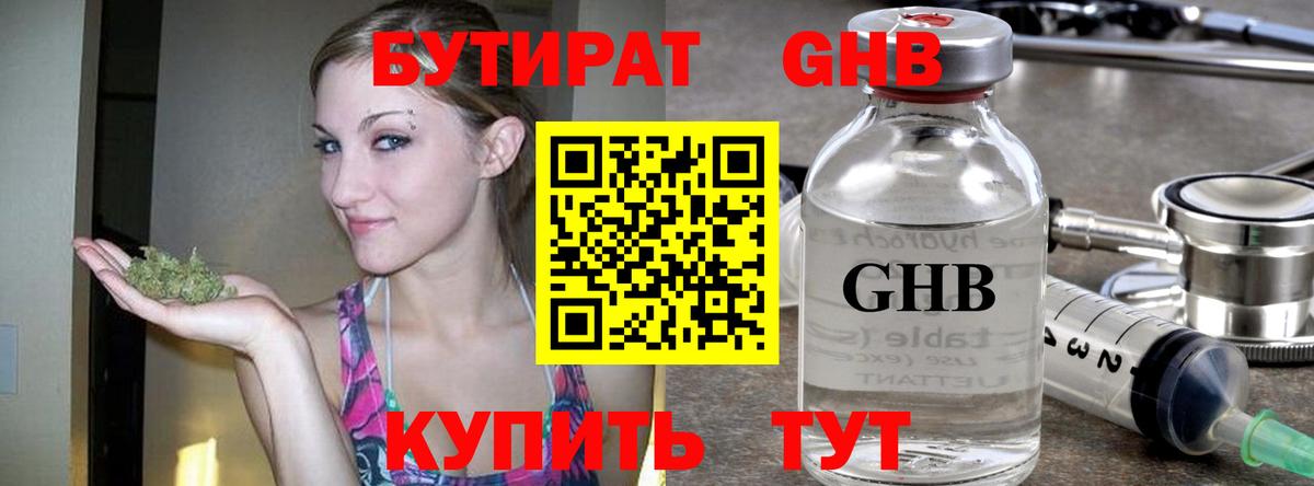 Гусиноозёрск  БУТИРАТ  Вход с VPN  Бутират вода 