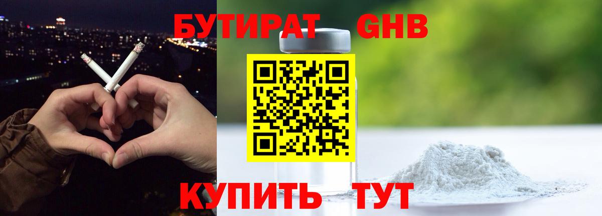БУТИРАТ жидкий экстази Гусиноозёрск