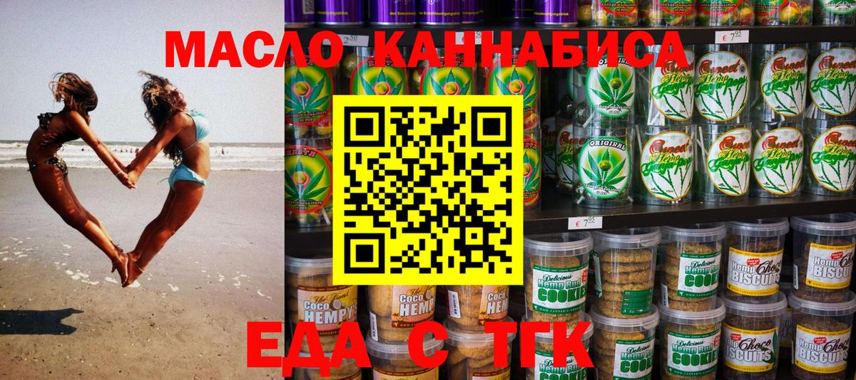 Еда ТГК конопля Гусиноозёрск