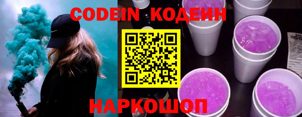 Гусиноозёрск  Кодеин напиток Lean (лин)  Вход с VPN  Кодеиновый сироп Lean Purple Drank 