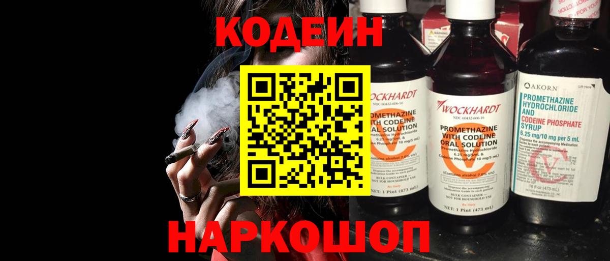 Кодеиновый сироп Lean напиток Lean (лин) Гусиноозёрск