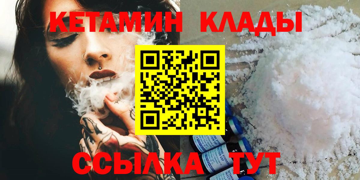 КЕТАМИН VHQ  Вход с VPN  Гусиноозёрск  КЕТАМИН VHQ 