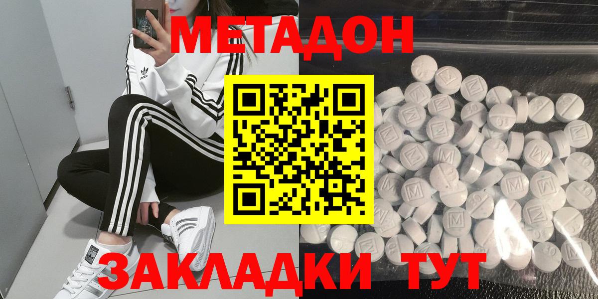 Метадон мёд  Метадон VHQ  Вход с VPN  ОМГ ОМГ онион  Гусиноозёрск 